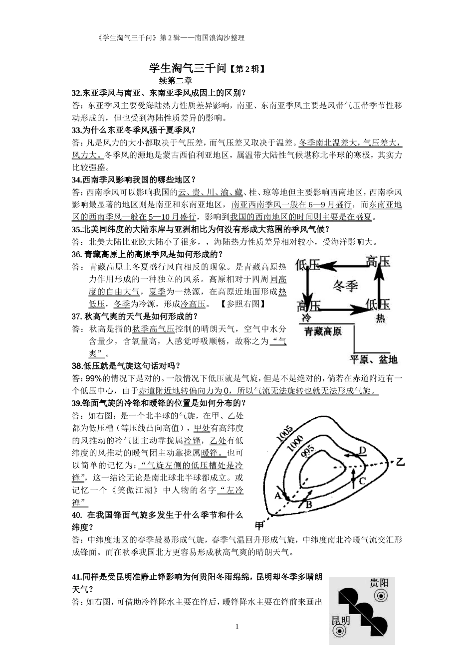 淘气三千问【第2辑】_第1页