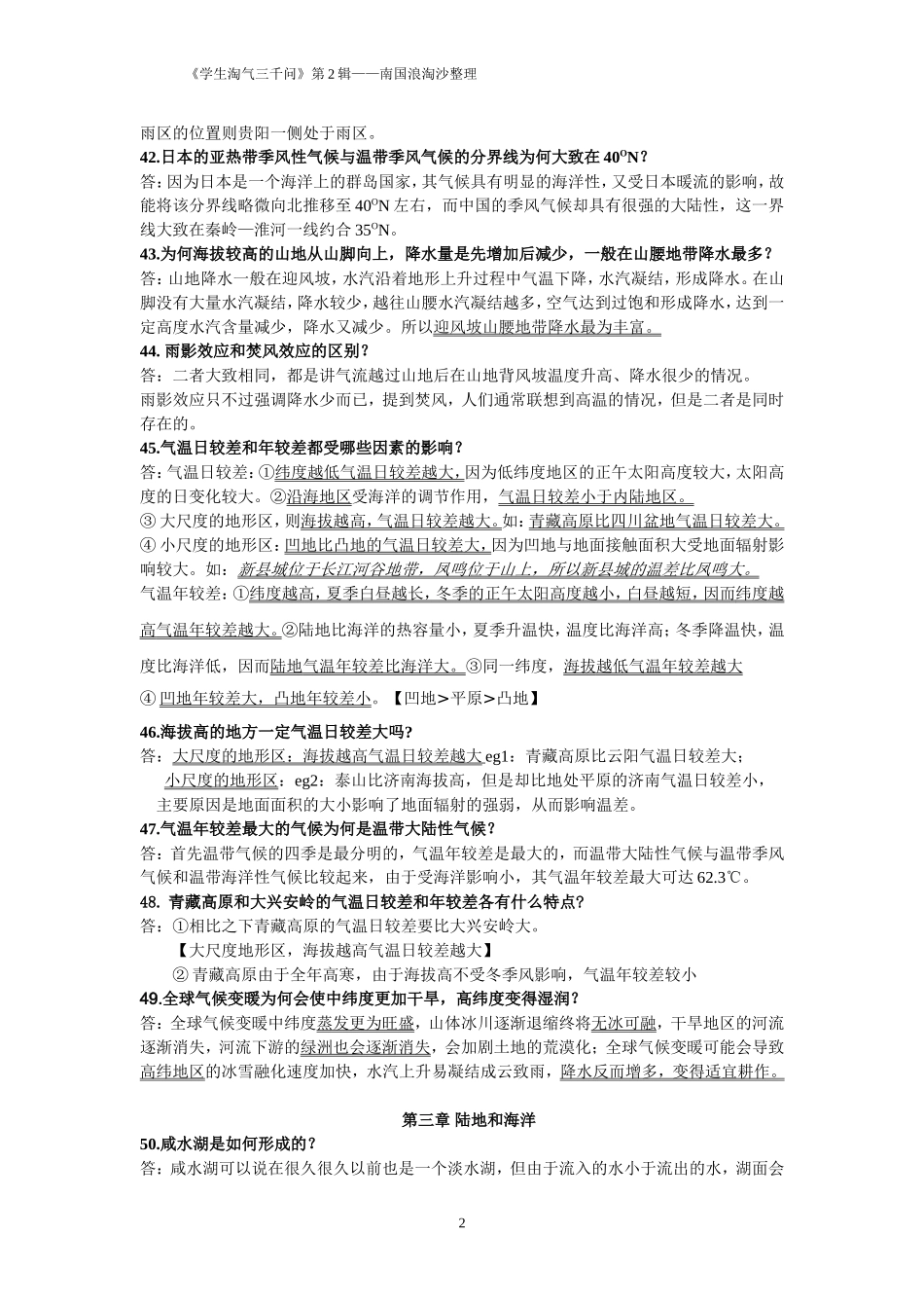 淘气三千问【第2辑】_第2页