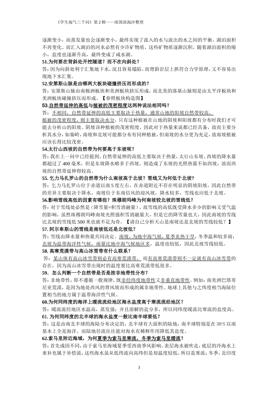 淘气三千问【第2辑】_第3页