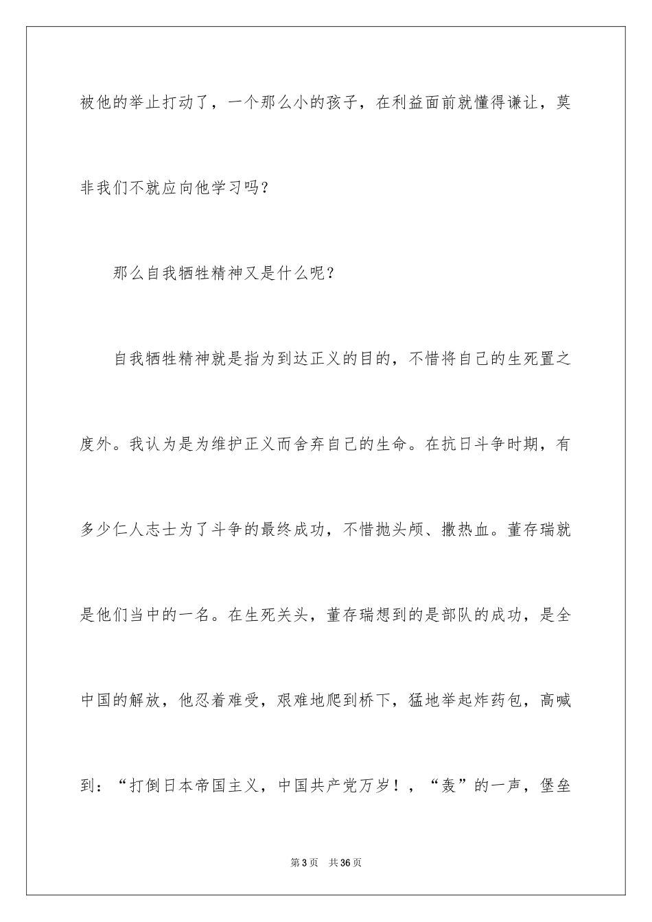 2024中华魂演讲稿_512_第3页