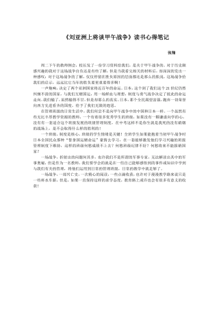 刘亚洲上将谈甲午战争心得