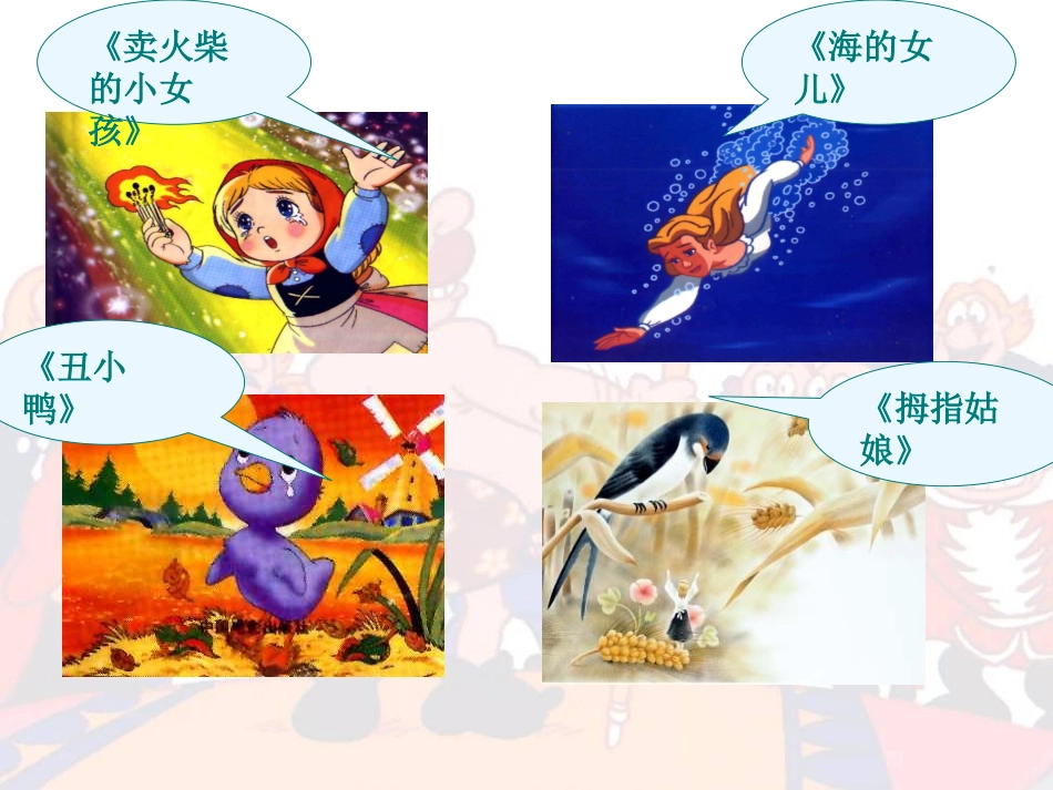 皇帝的新装PPT课件 (2)_第2页