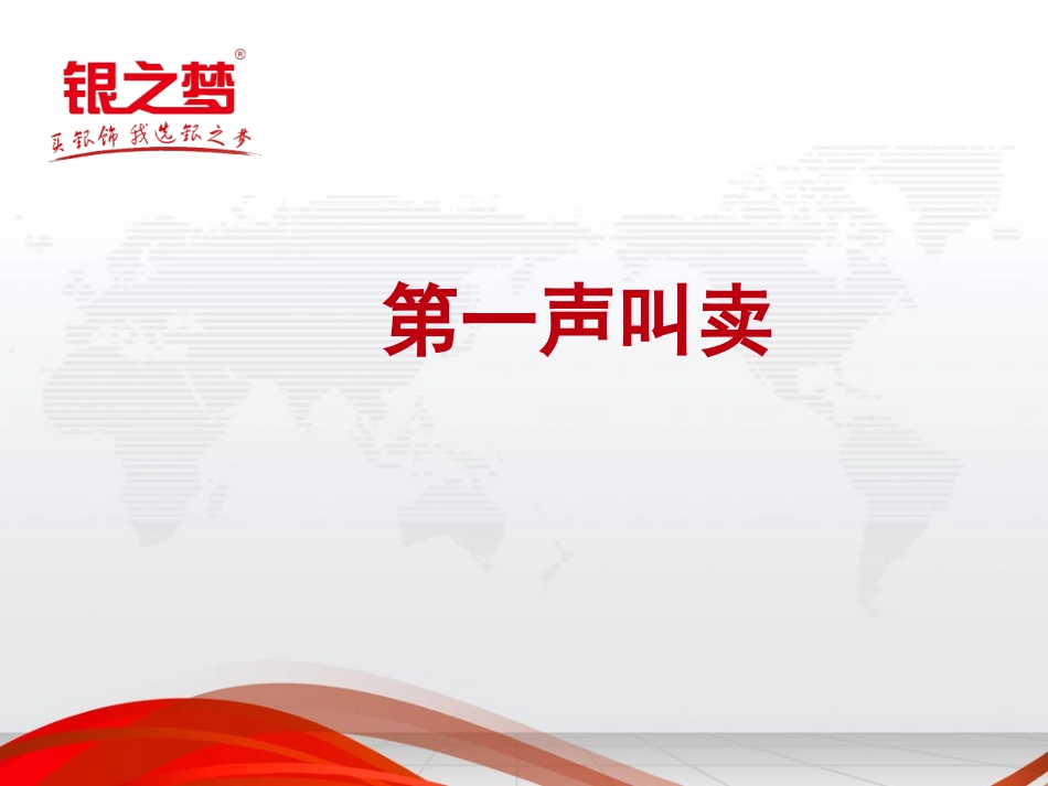 第一声叫卖课件_第1页