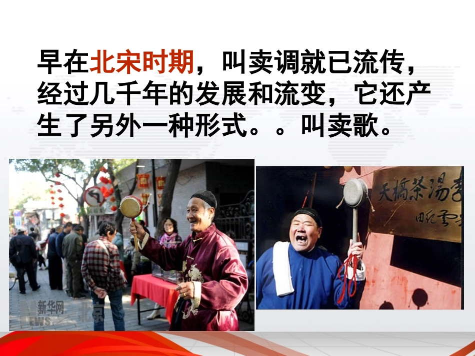 第一声叫卖课件_第2页