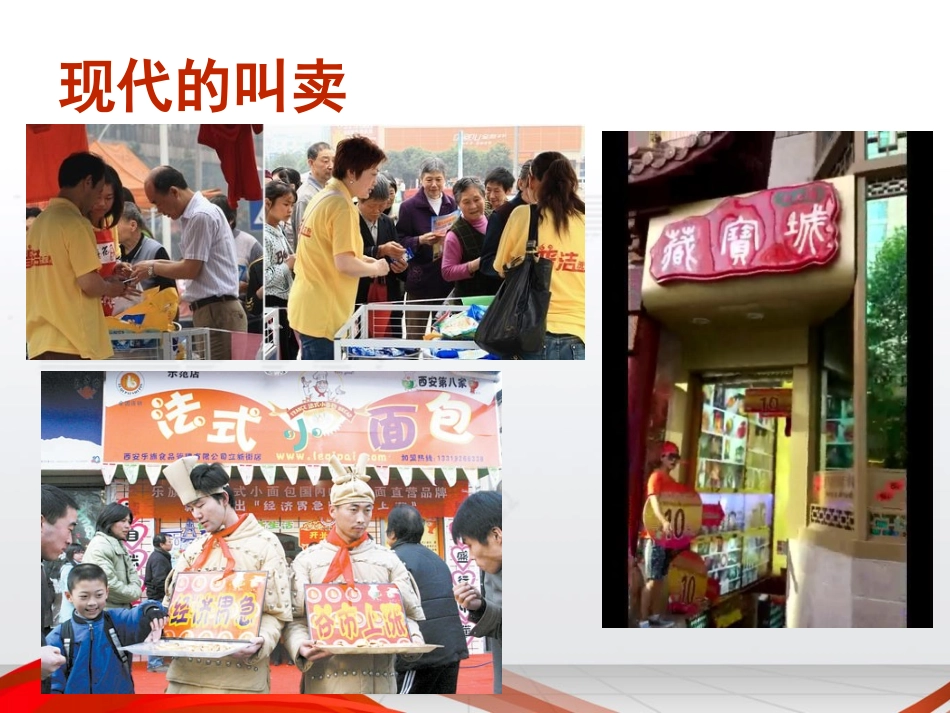 第一声叫卖课件_第3页