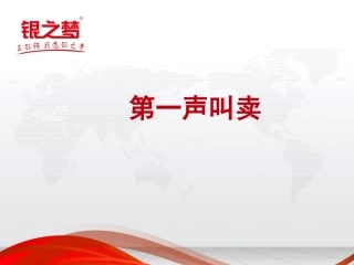 第一声叫卖课件