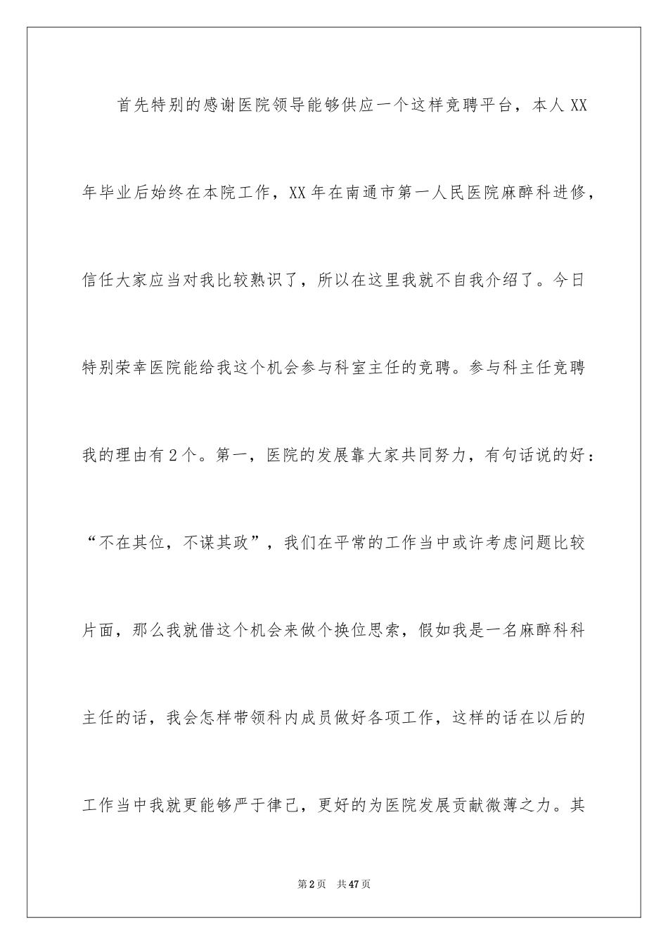 2024副主任竞聘演讲稿_49_第2页
