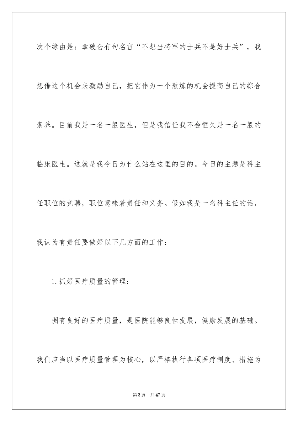 2024副主任竞聘演讲稿_49_第3页