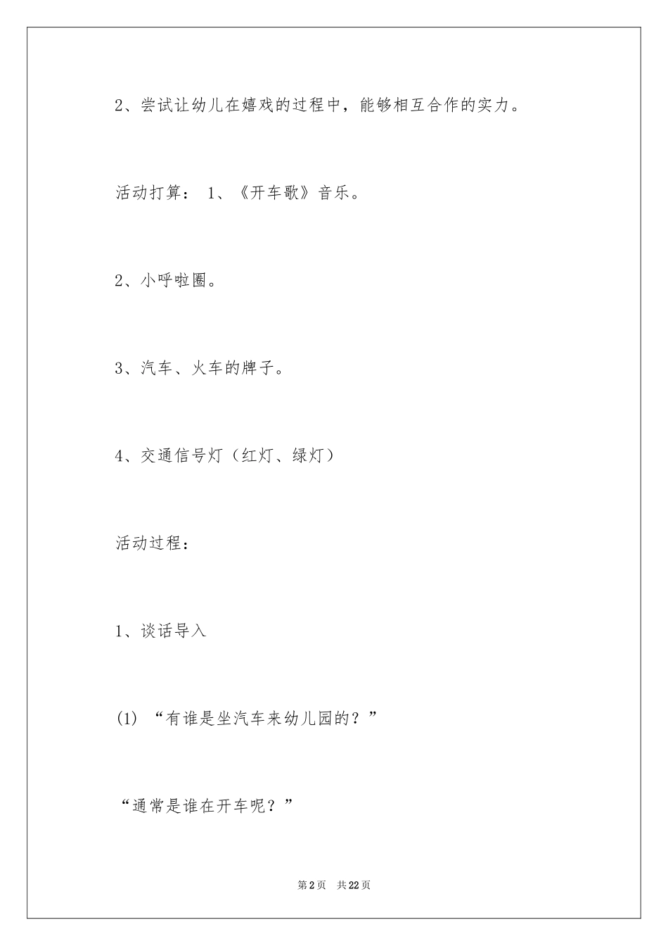 2024《开车歌》教案_第2页