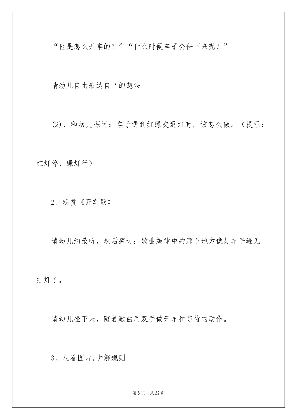 2024《开车歌》教案_第3页