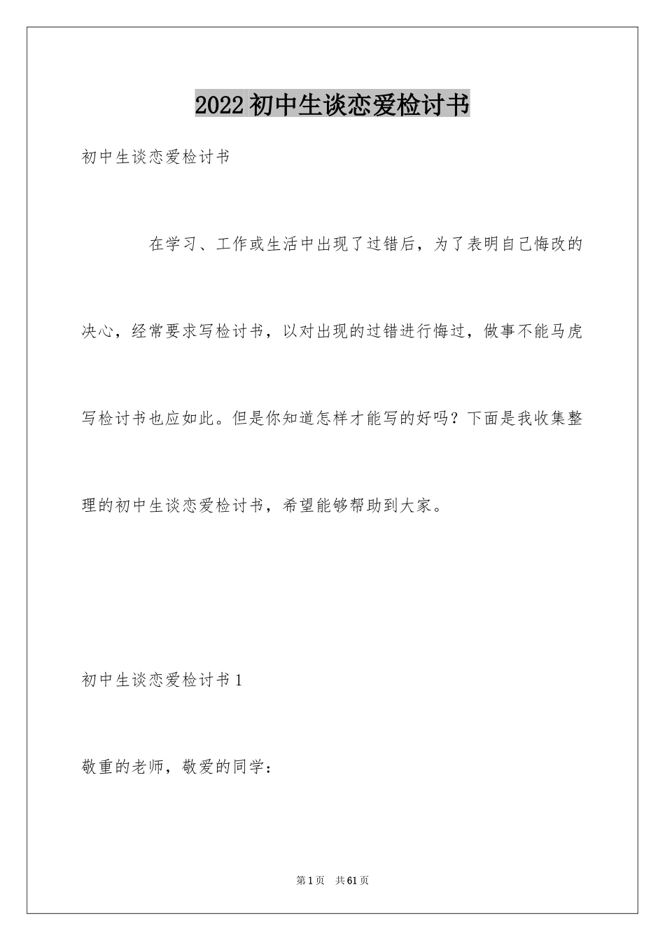 2024初中生谈恋爱检讨书_第1页
