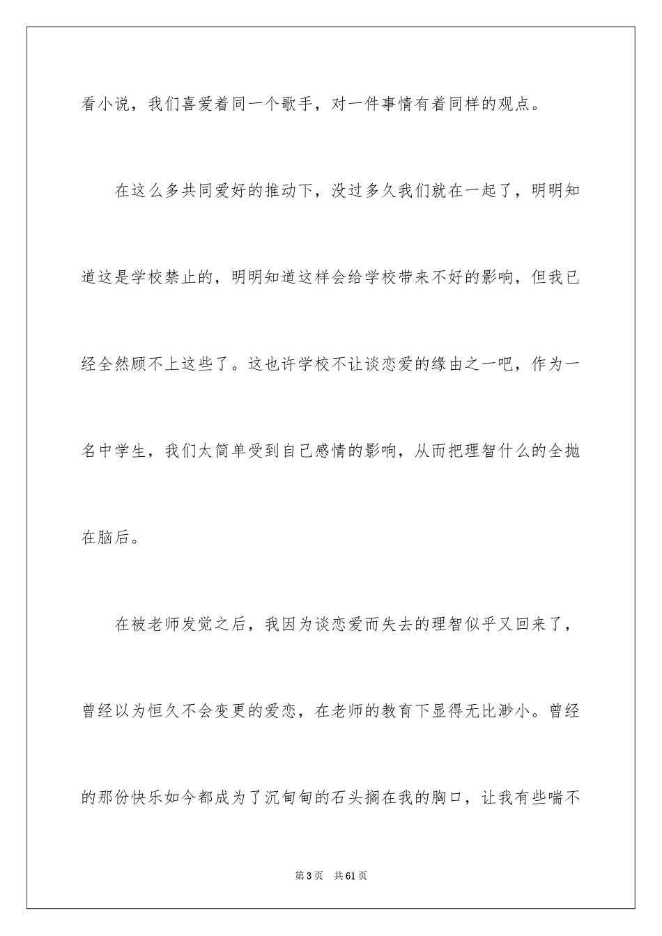 2024初中生谈恋爱检讨书_第3页