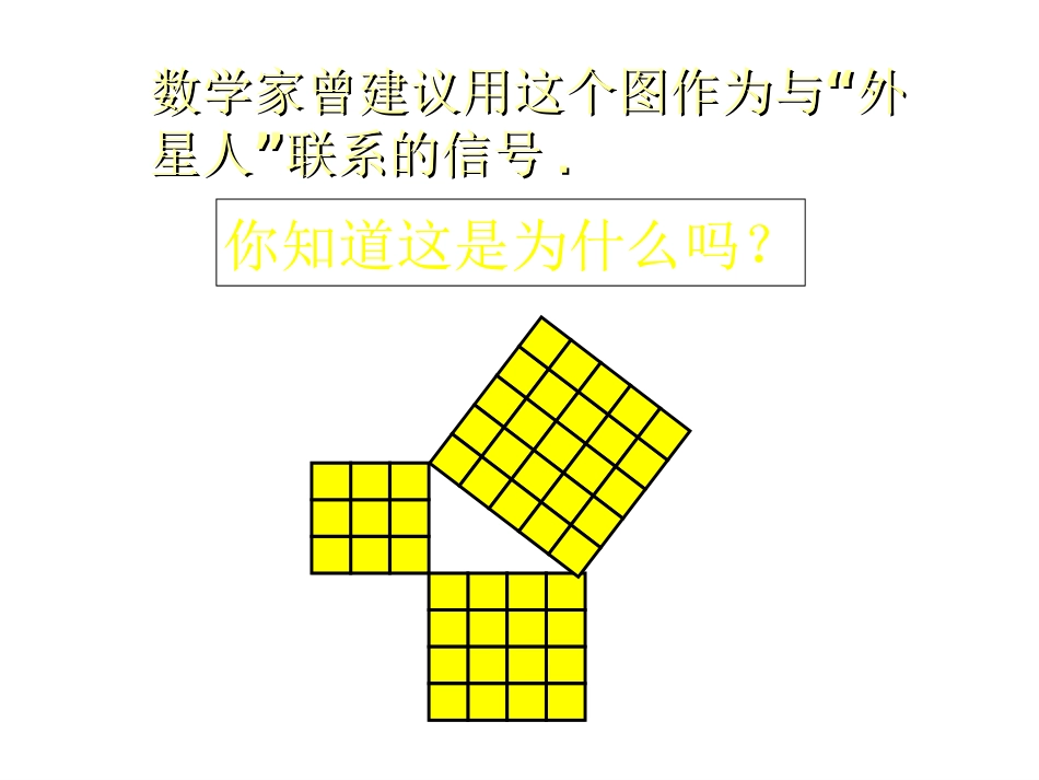 勾股定理第课时课件_第2页