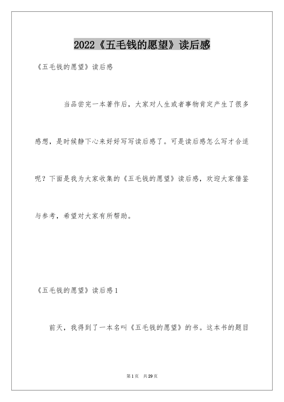 2024《五毛钱的愿望》读后感_4_第1页
