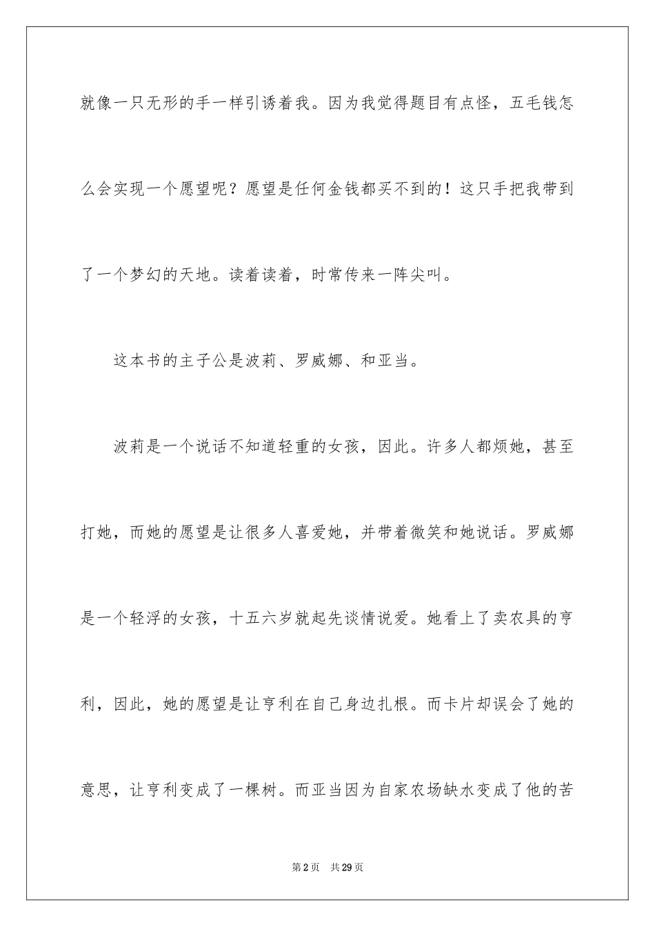 2024《五毛钱的愿望》读后感_4_第2页