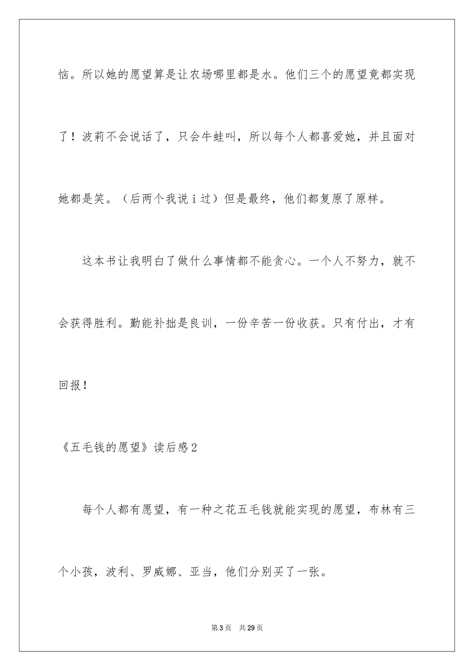 2024《五毛钱的愿望》读后感_4_第3页