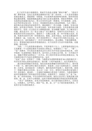 孔子对学生进行道德教育