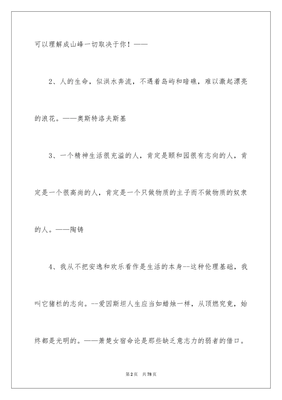 2024人生的名言警句_第2页