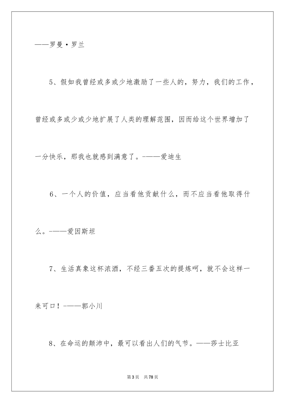 2024人生的名言警句_第3页
