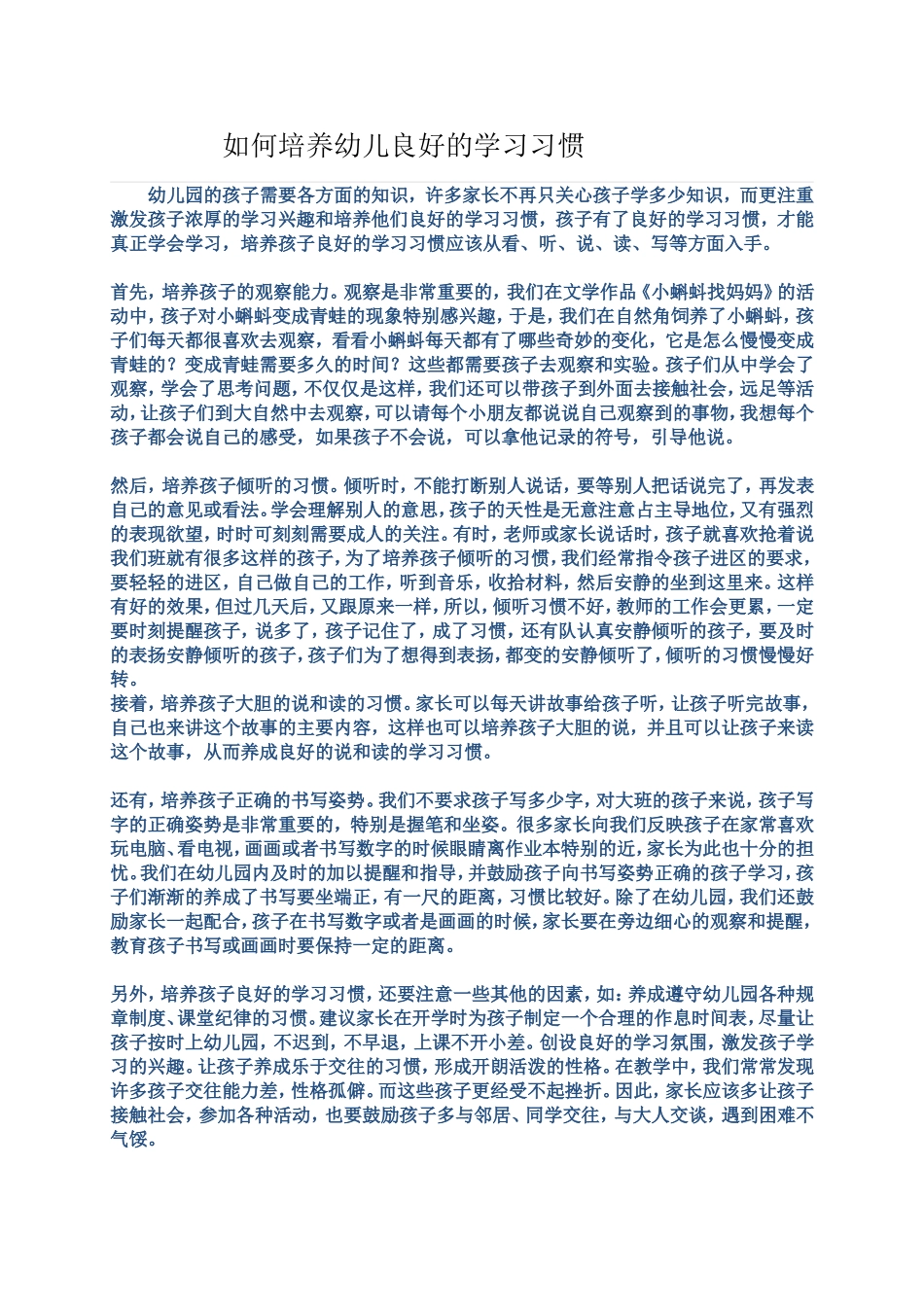 如何培养幼儿良好的学习习惯_第1页