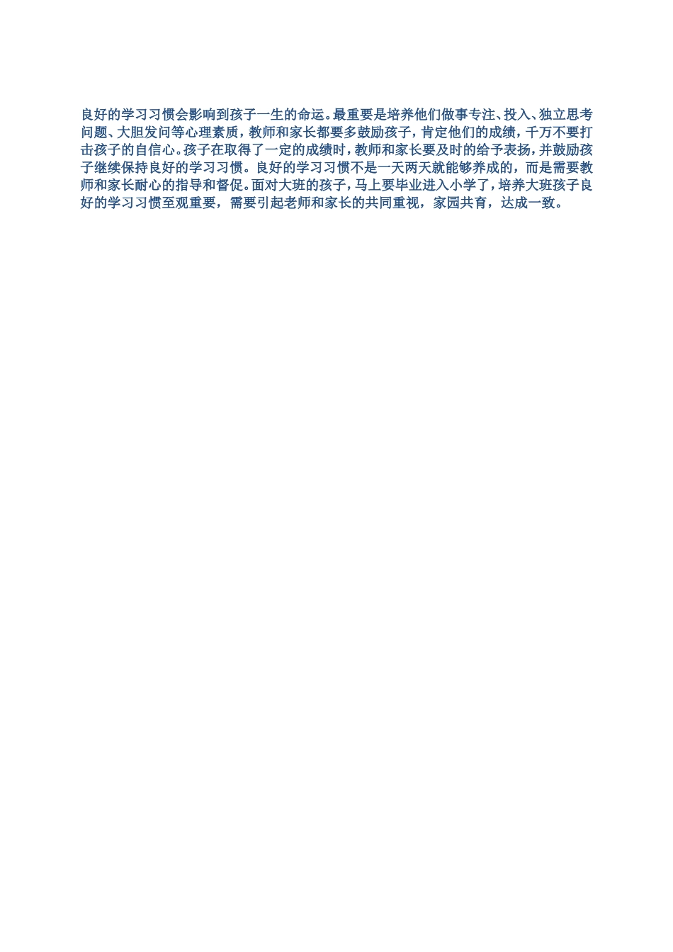 如何培养幼儿良好的学习习惯_第2页
