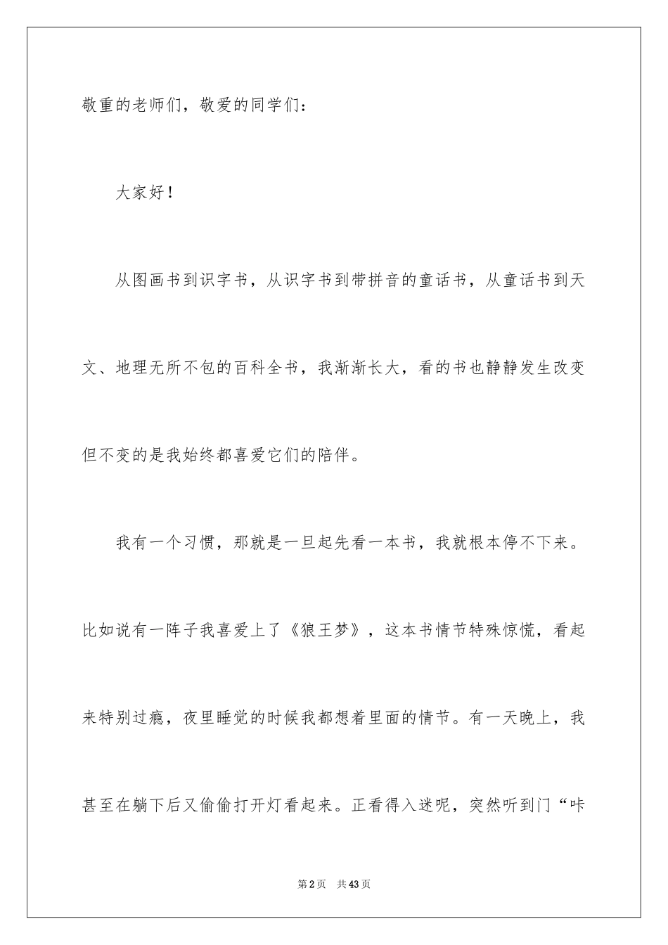 2024中学生书香伴我成长演讲稿_第2页