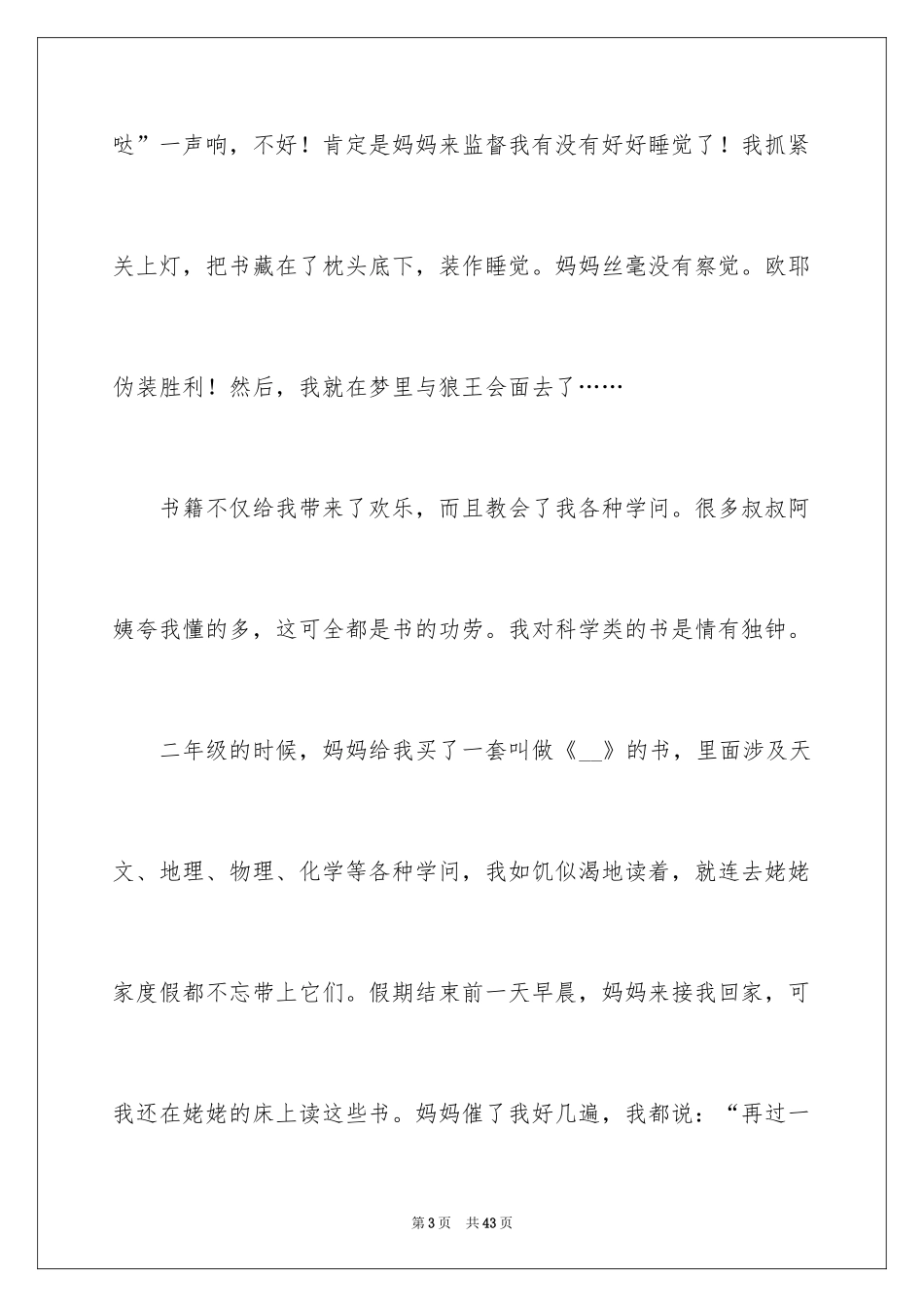 2024中学生书香伴我成长演讲稿_第3页