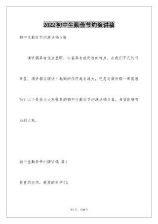 2024初中生勤俭节约演讲稿_6