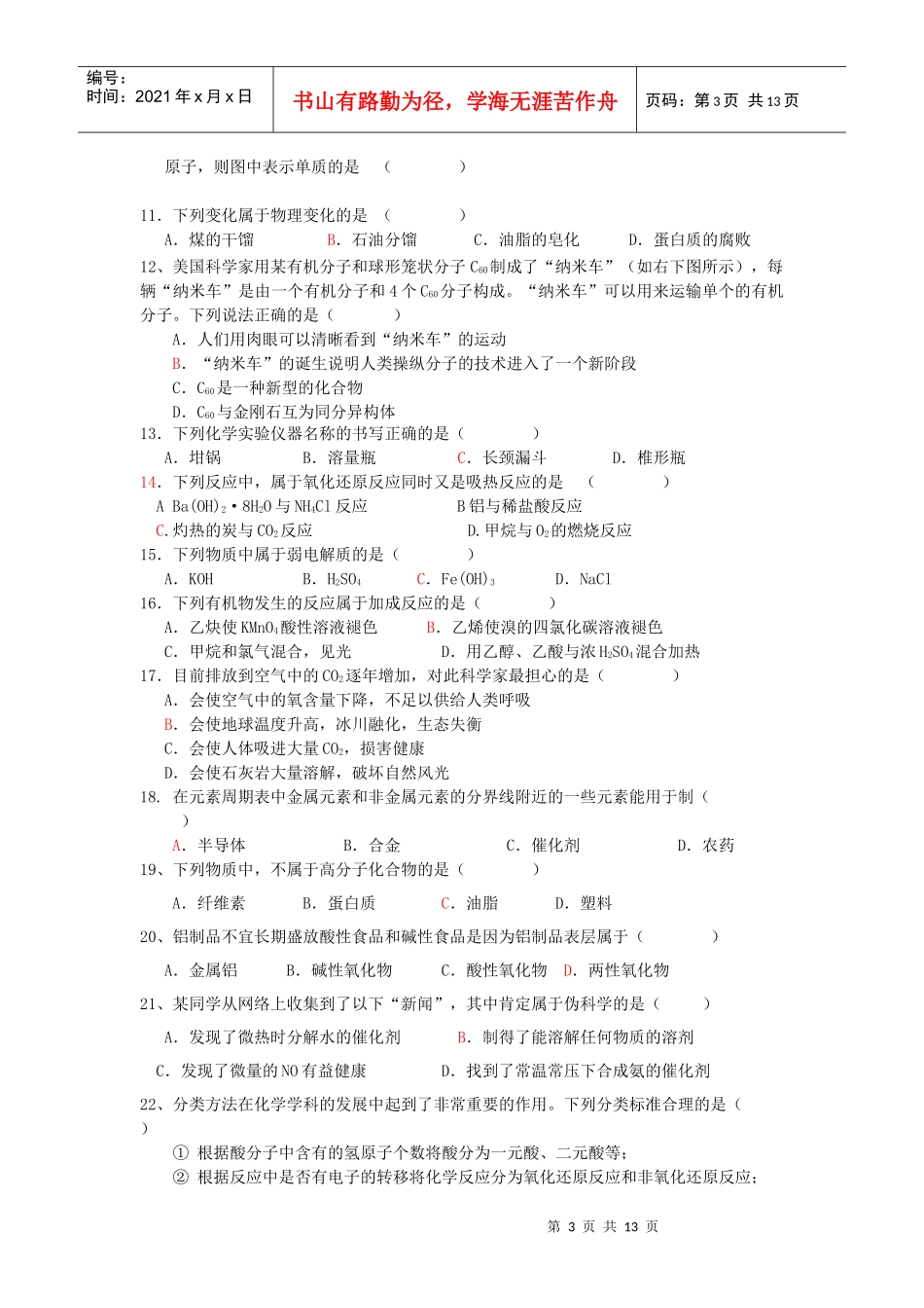 广东省普通高中学业水平测试模拟试题之化学_第3页