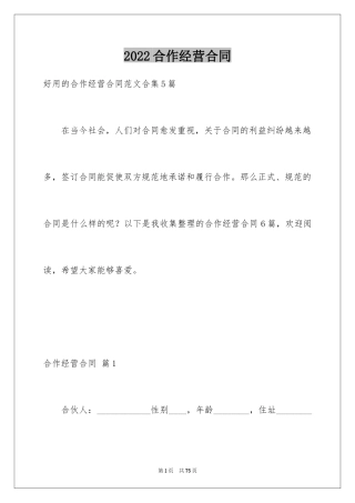 2024合作经营合同_93