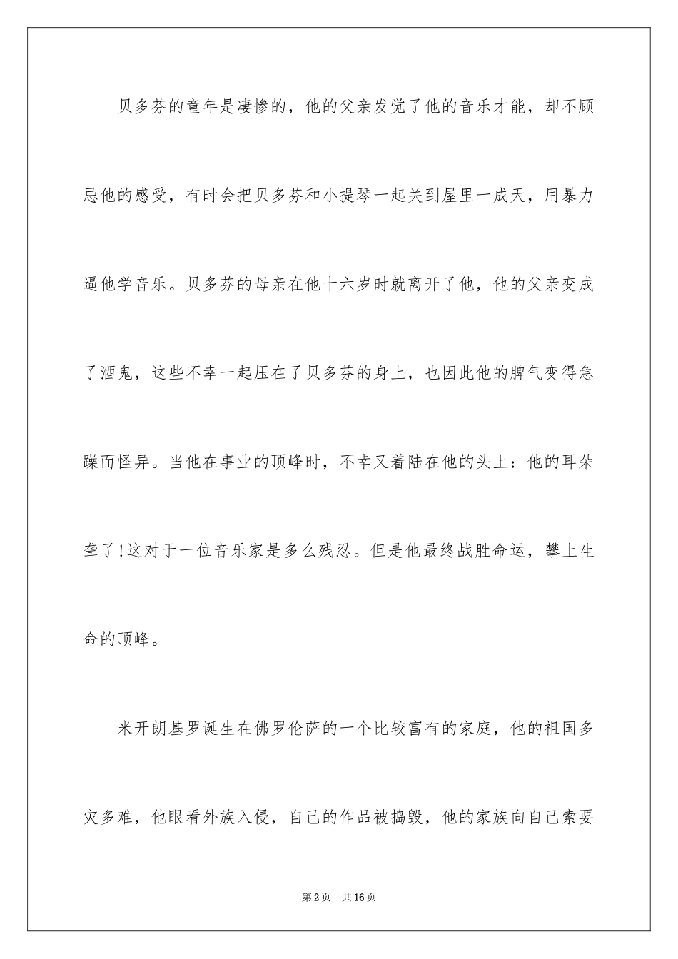 2024名人传的优秀读书笔记_2_第2页