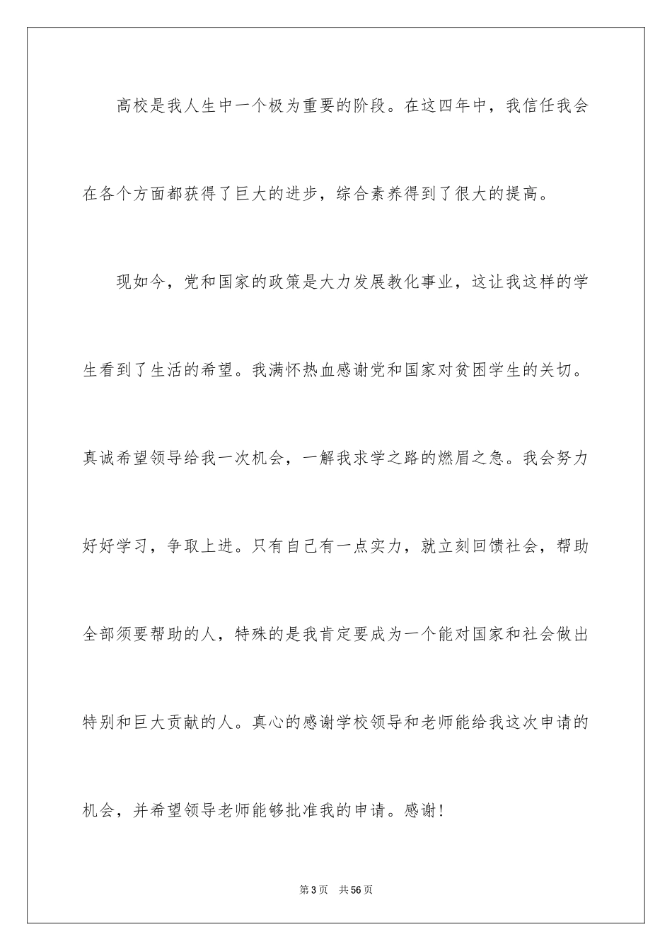 2024大学贫困申请书_5_第3页