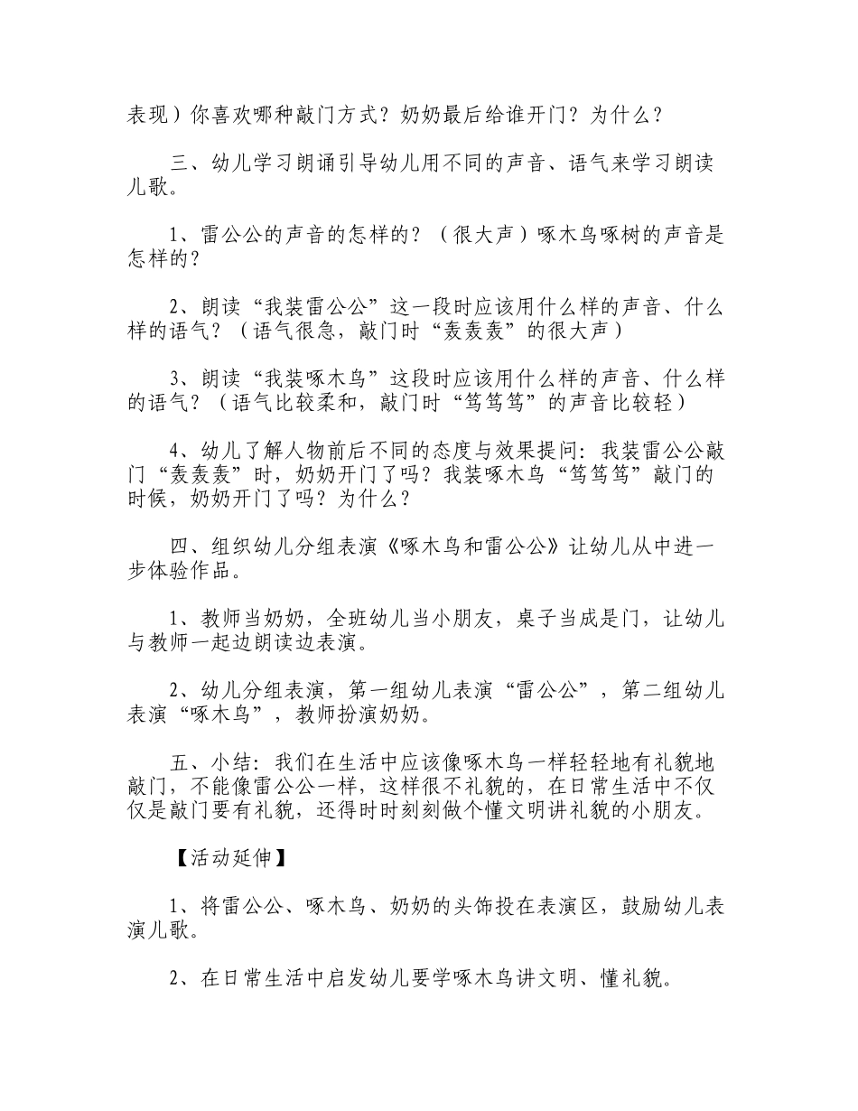小班语言教案：啄木鸟和雷公公_第2页