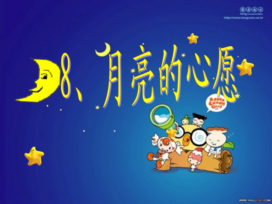 一下8、月亮的心愿_第2页