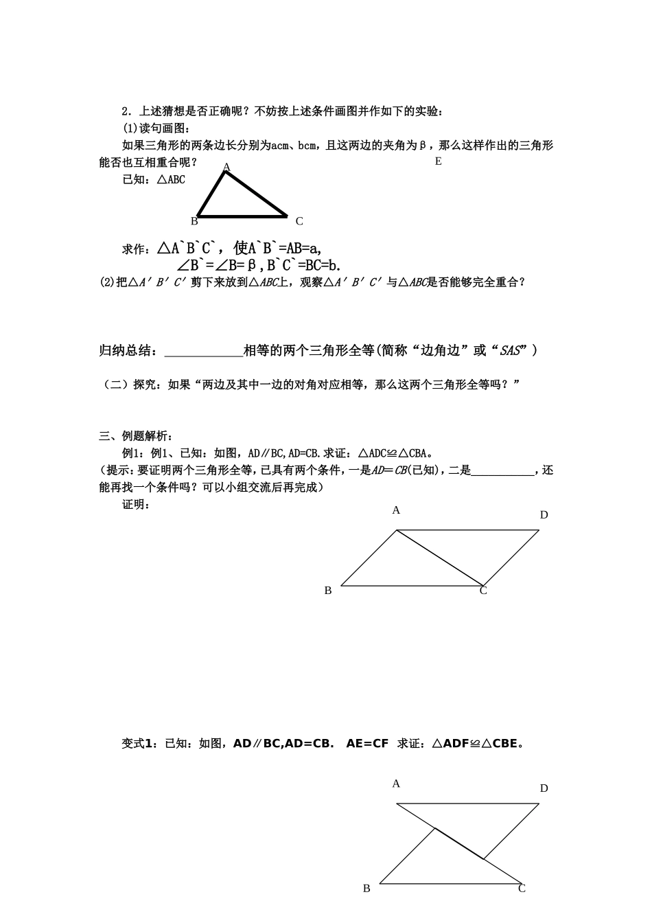 三角形全等的判定SAS_导学案_第2页