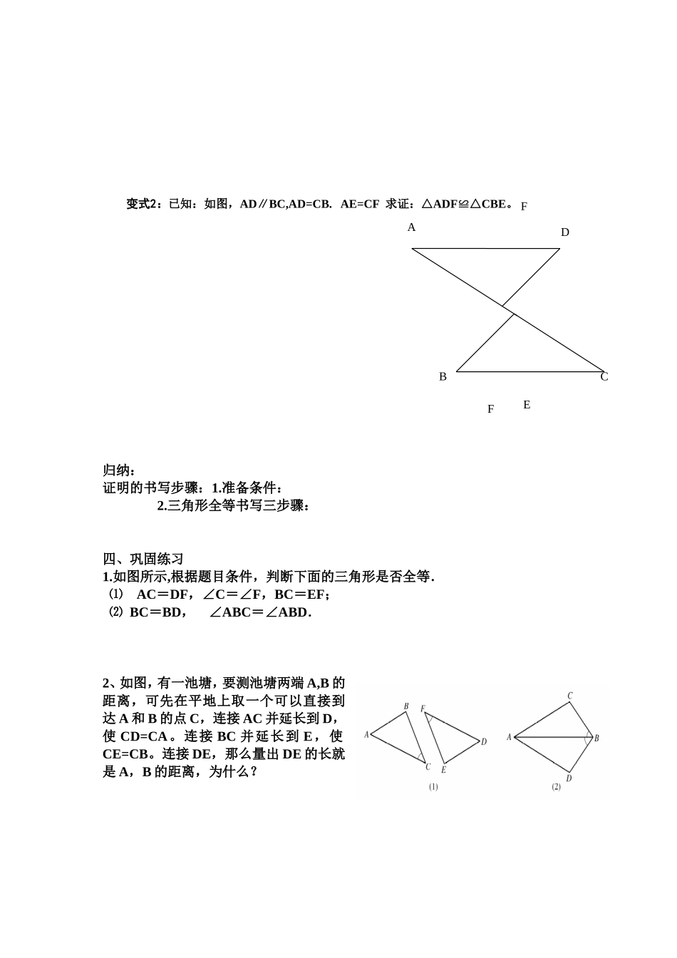 三角形全等的判定SAS_导学案_第3页