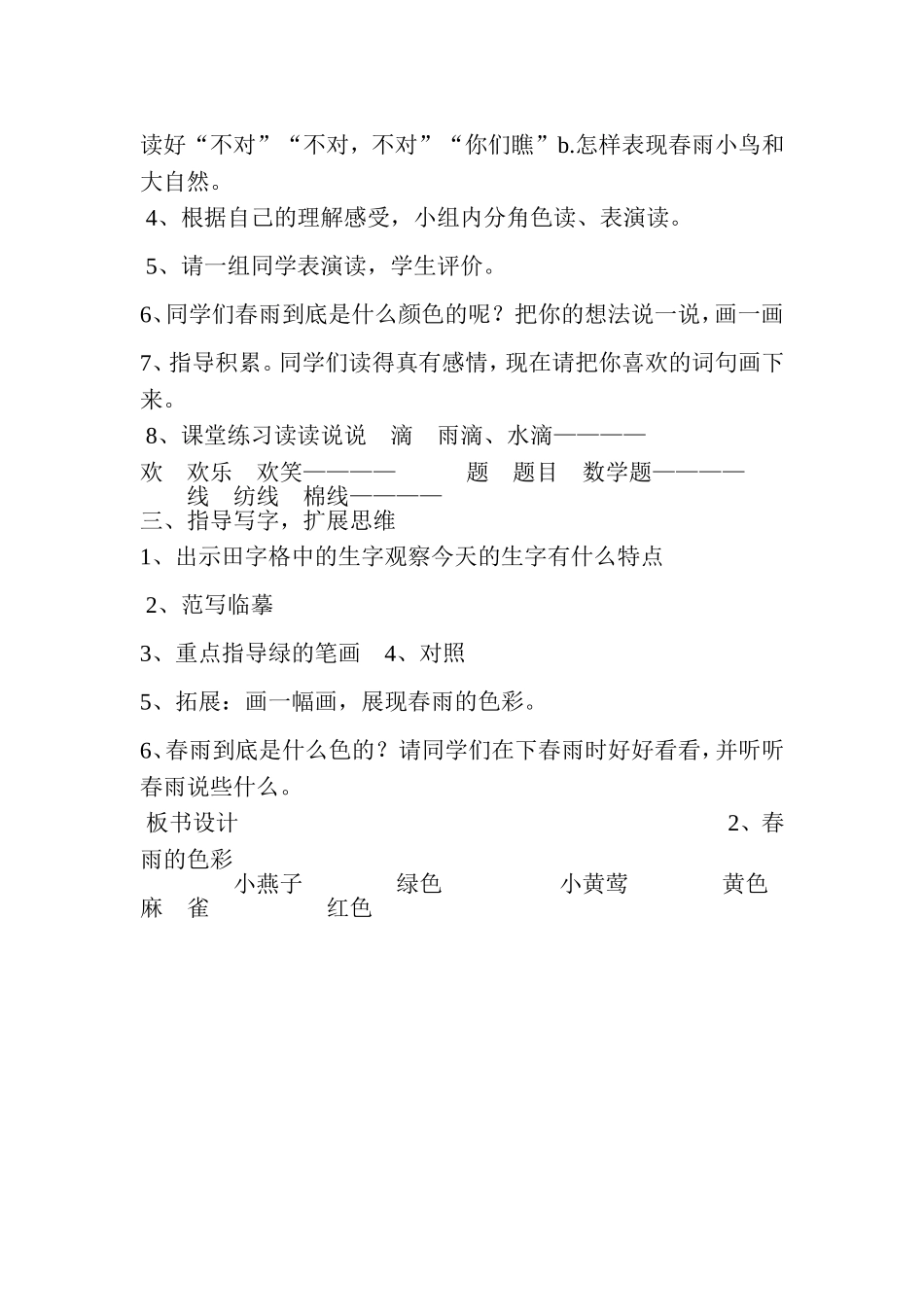 春雨的色彩 (2)_第2页