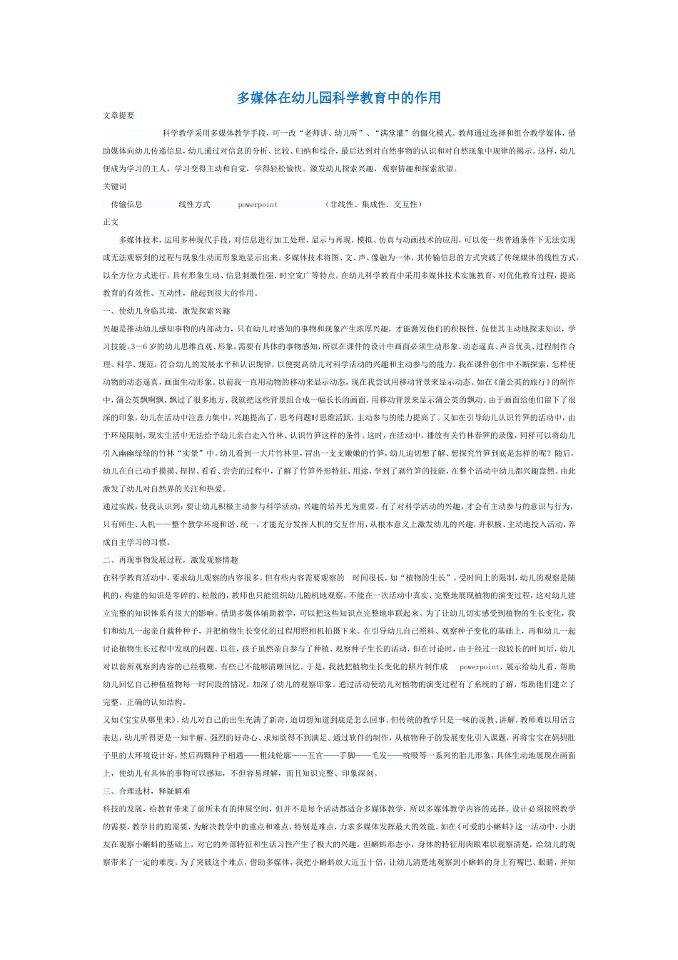 多媒体在幼儿园科学教育中的作用_第1页