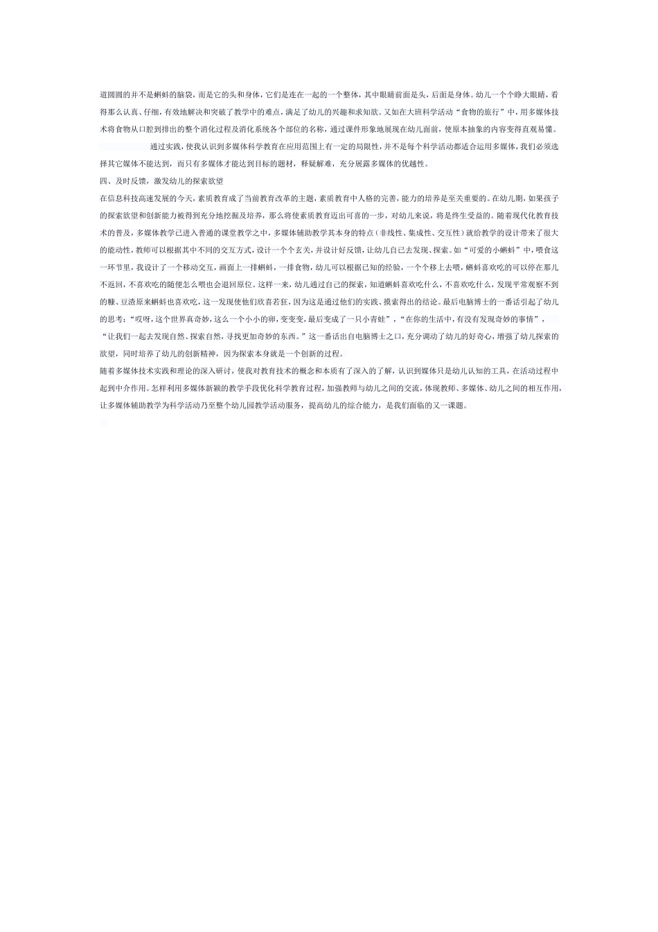 多媒体在幼儿园科学教育中的作用_第2页