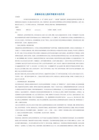 多媒体在幼儿园科学教育中的作用
