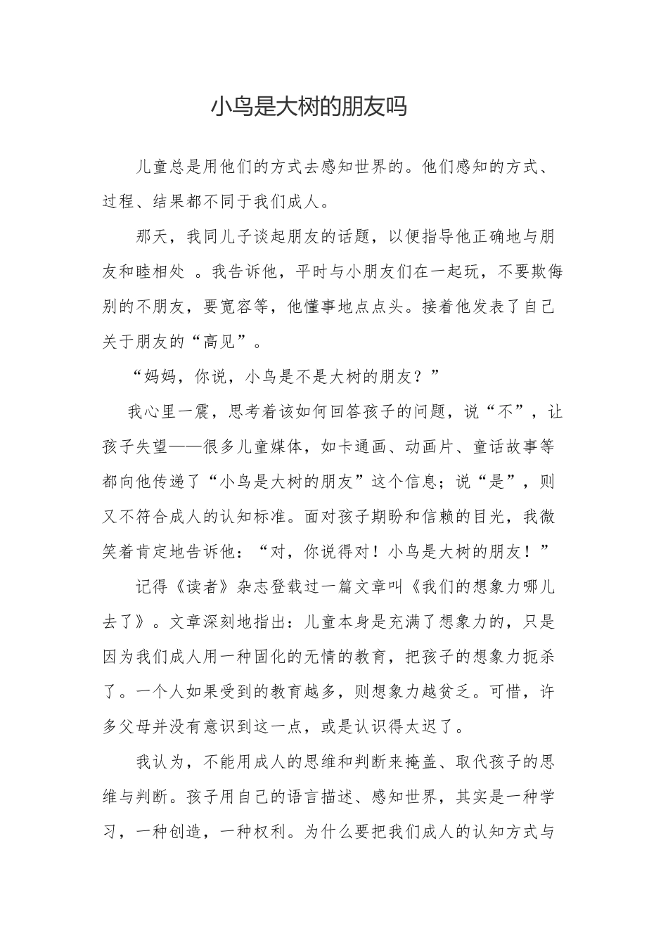 小鸟是大树的朋友吗_第1页