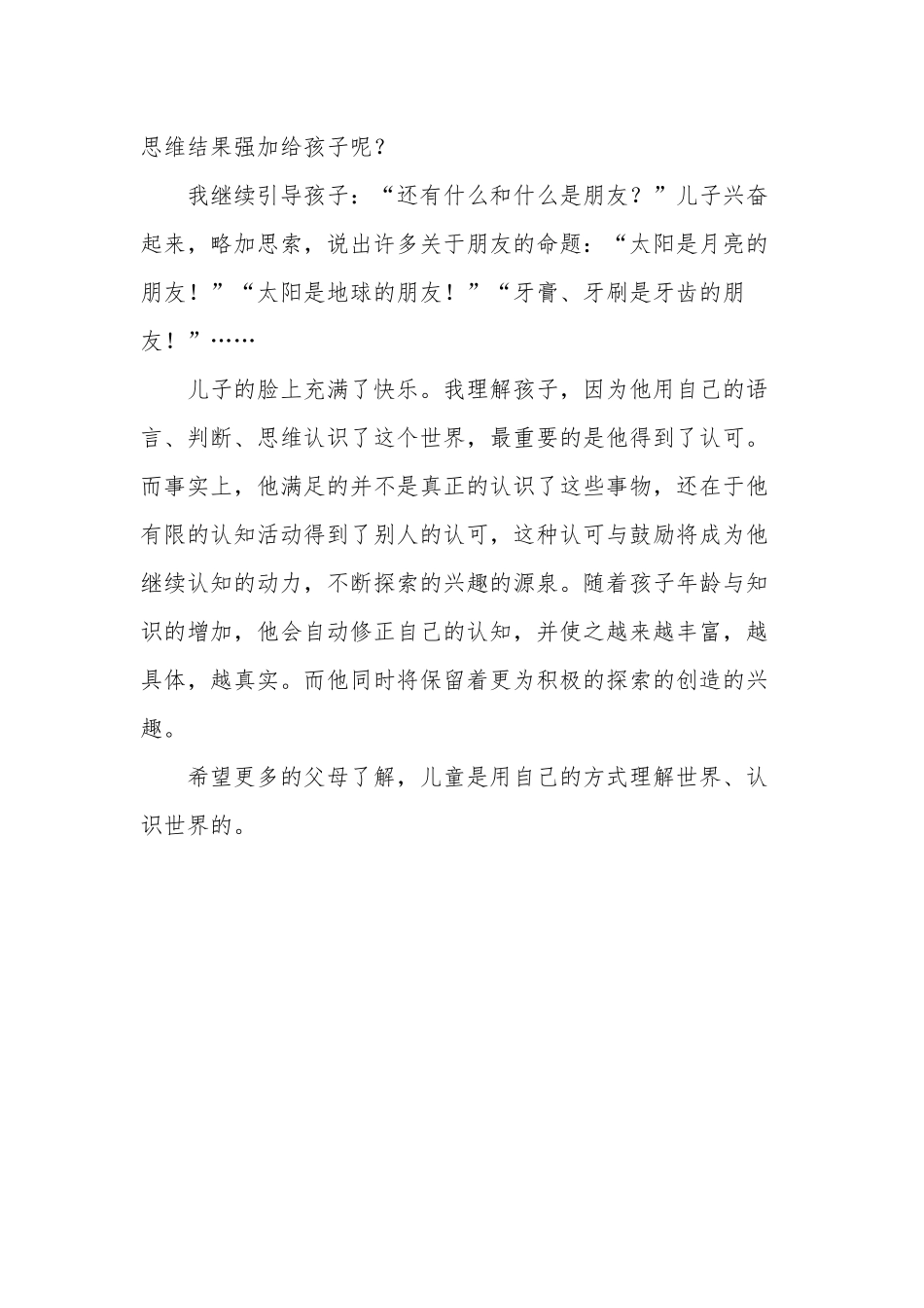 小鸟是大树的朋友吗_第2页