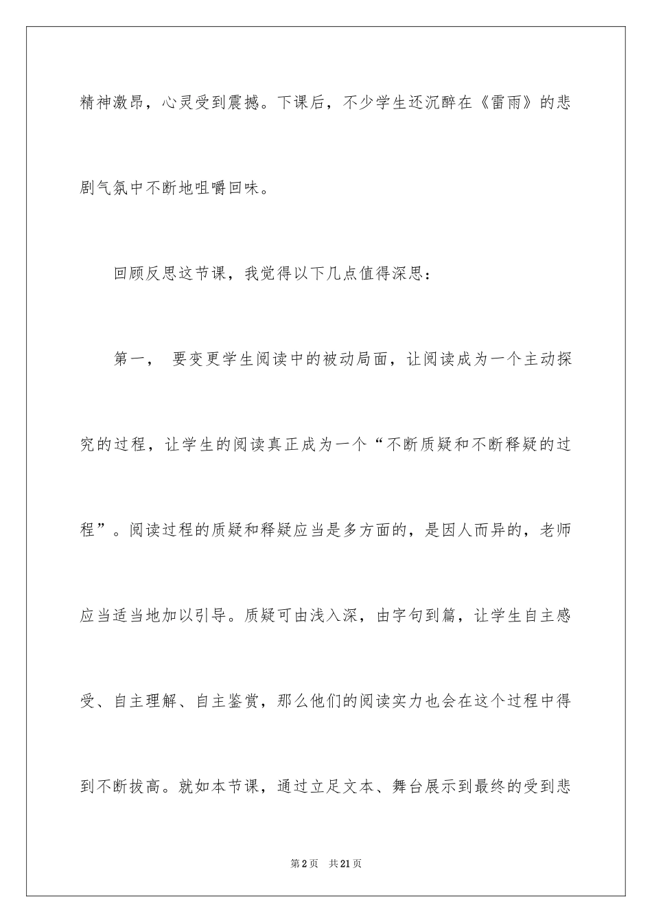 2024《雷雨》教学反思_第2页