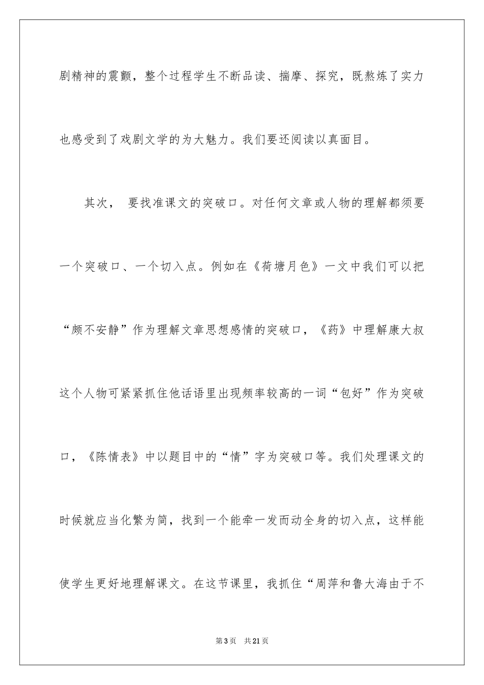 2024《雷雨》教学反思_第3页