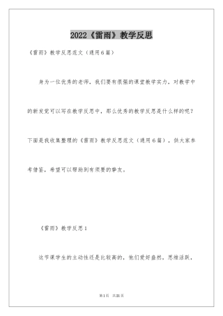 2024《雷雨》教学反思