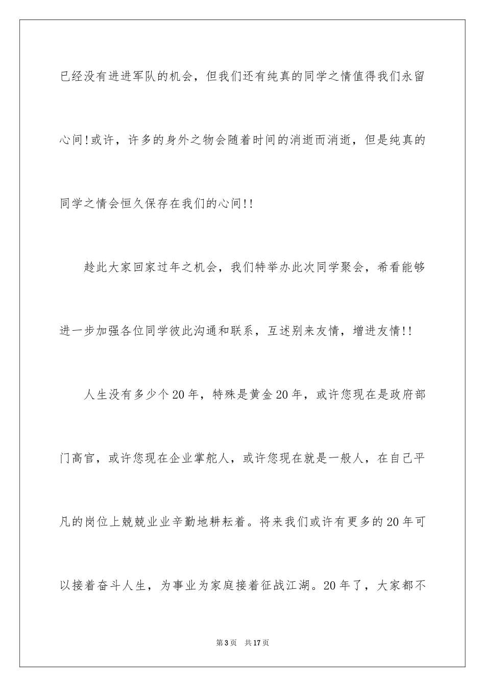 2024同学邀请函_112_第3页