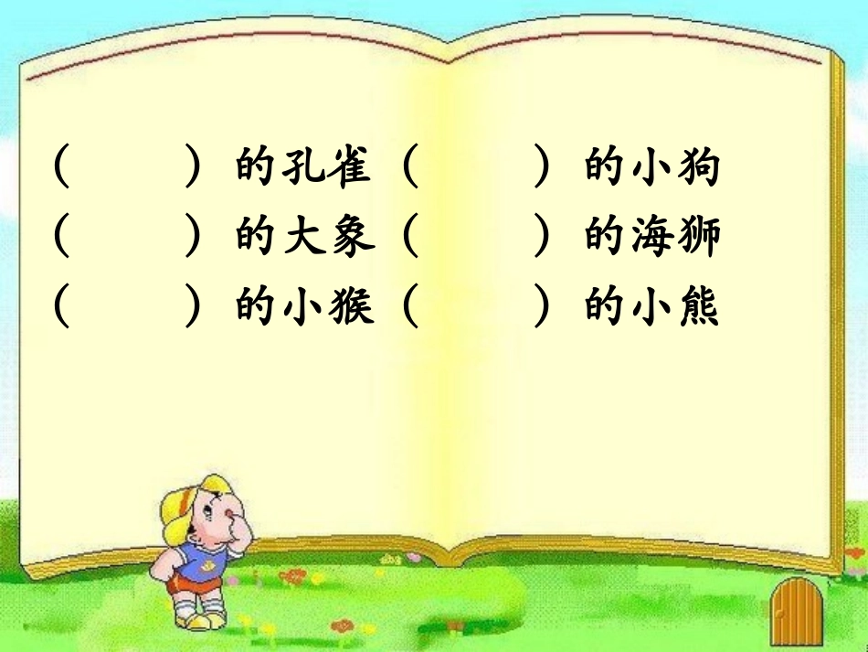 看图写话__我喜欢它_第2页