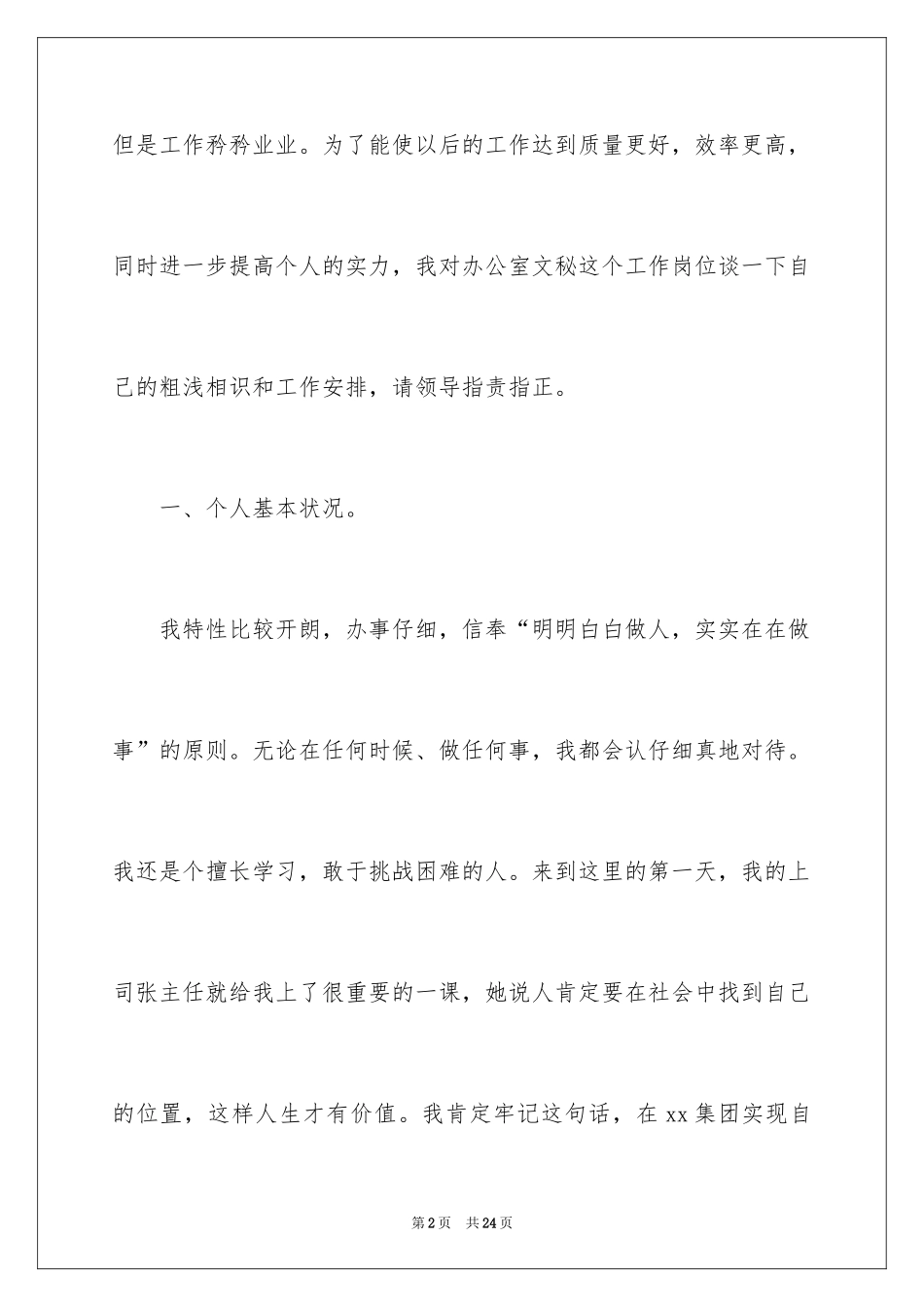 2024公司文员工作计划_4_第2页
