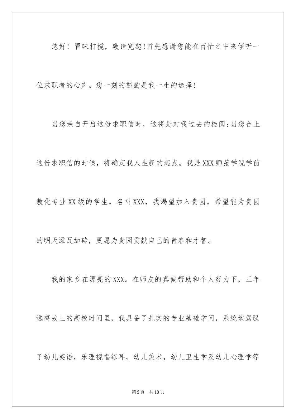 2024学前教育求职信_76_第2页