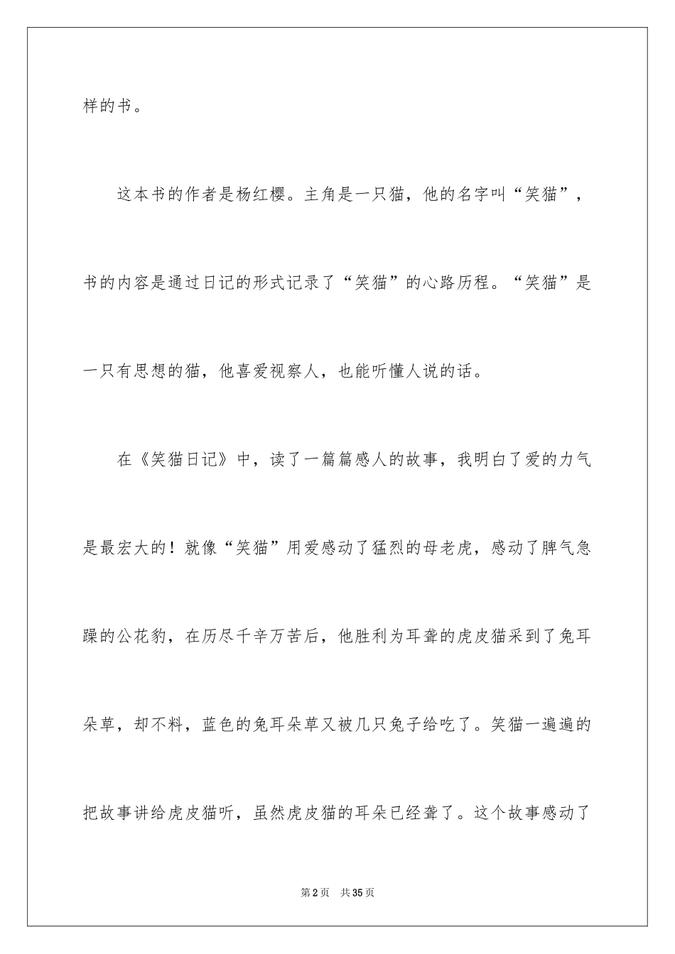2024《笑猫日记》读后感_62_第2页